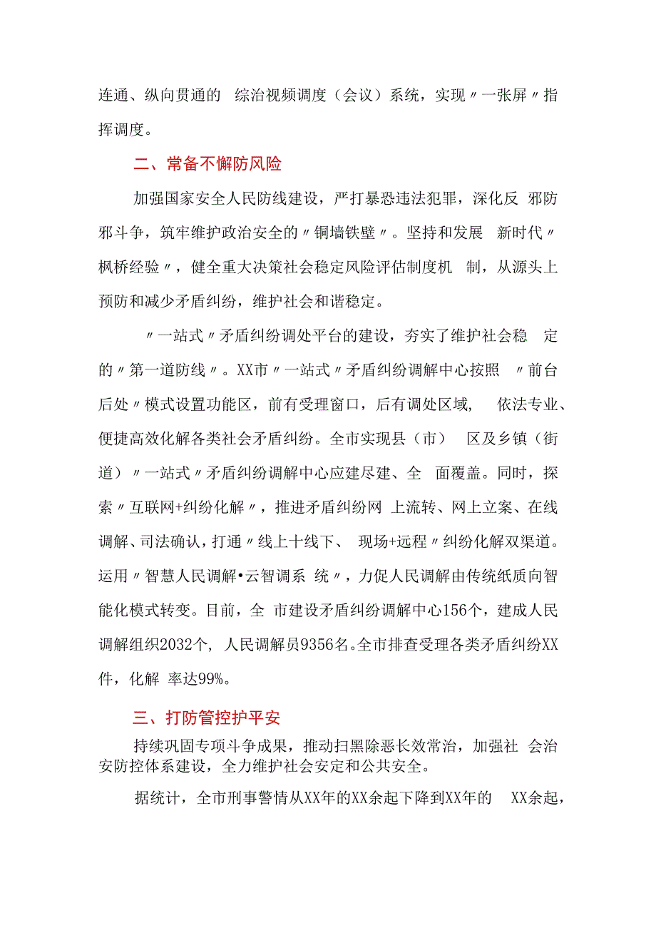 X市社会治理体制改革工作报告.docx_第2页