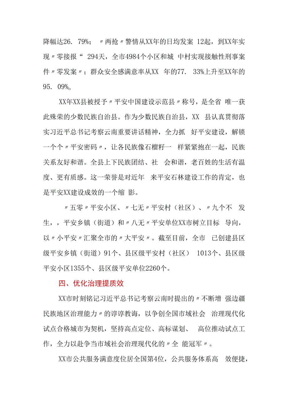 X市社会治理体制改革工作报告.docx_第3页