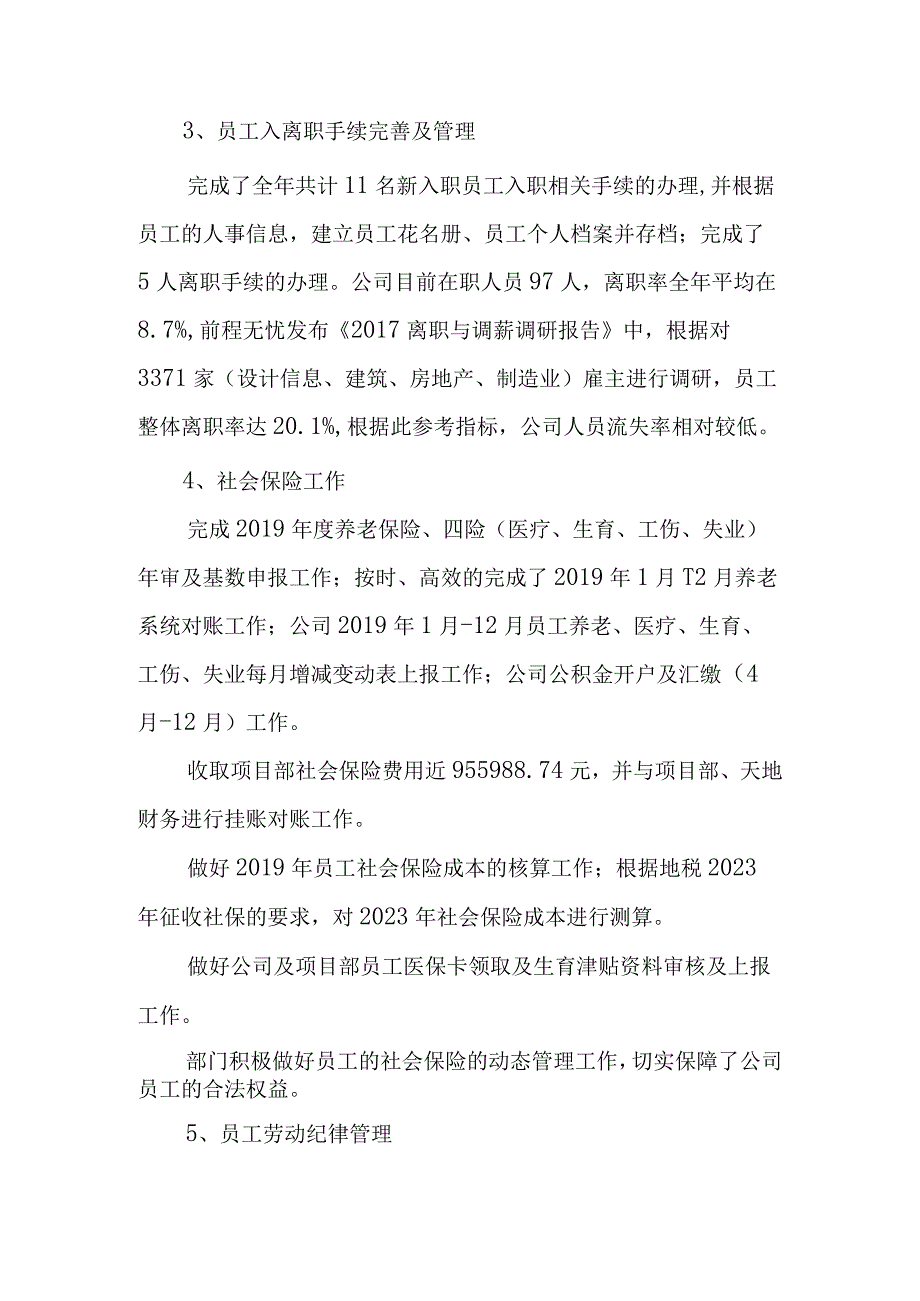 人事部的年度工作总结及下年度工作计划.docx_第2页