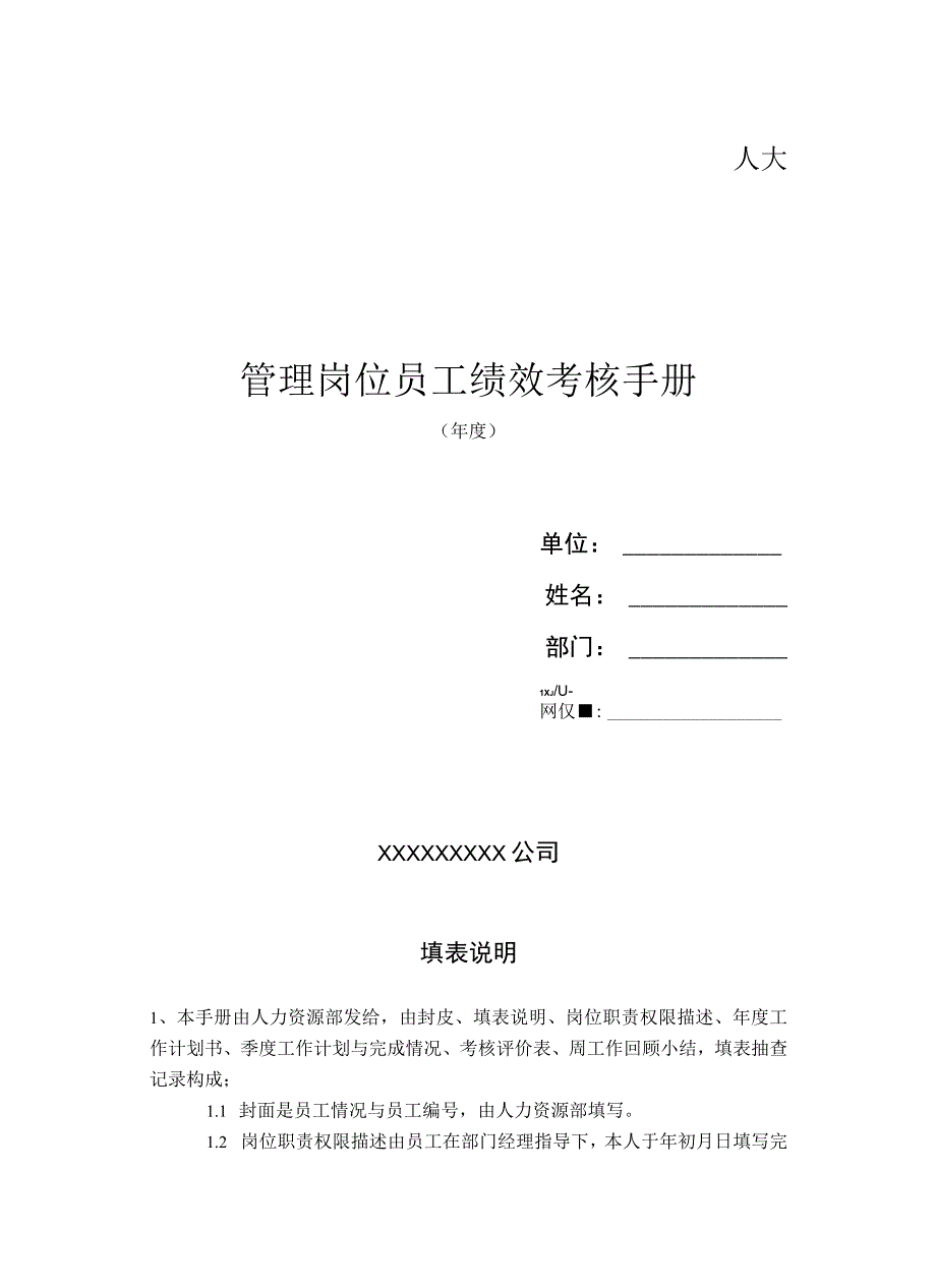 人力资源工作计划书的制定.docx_第1页