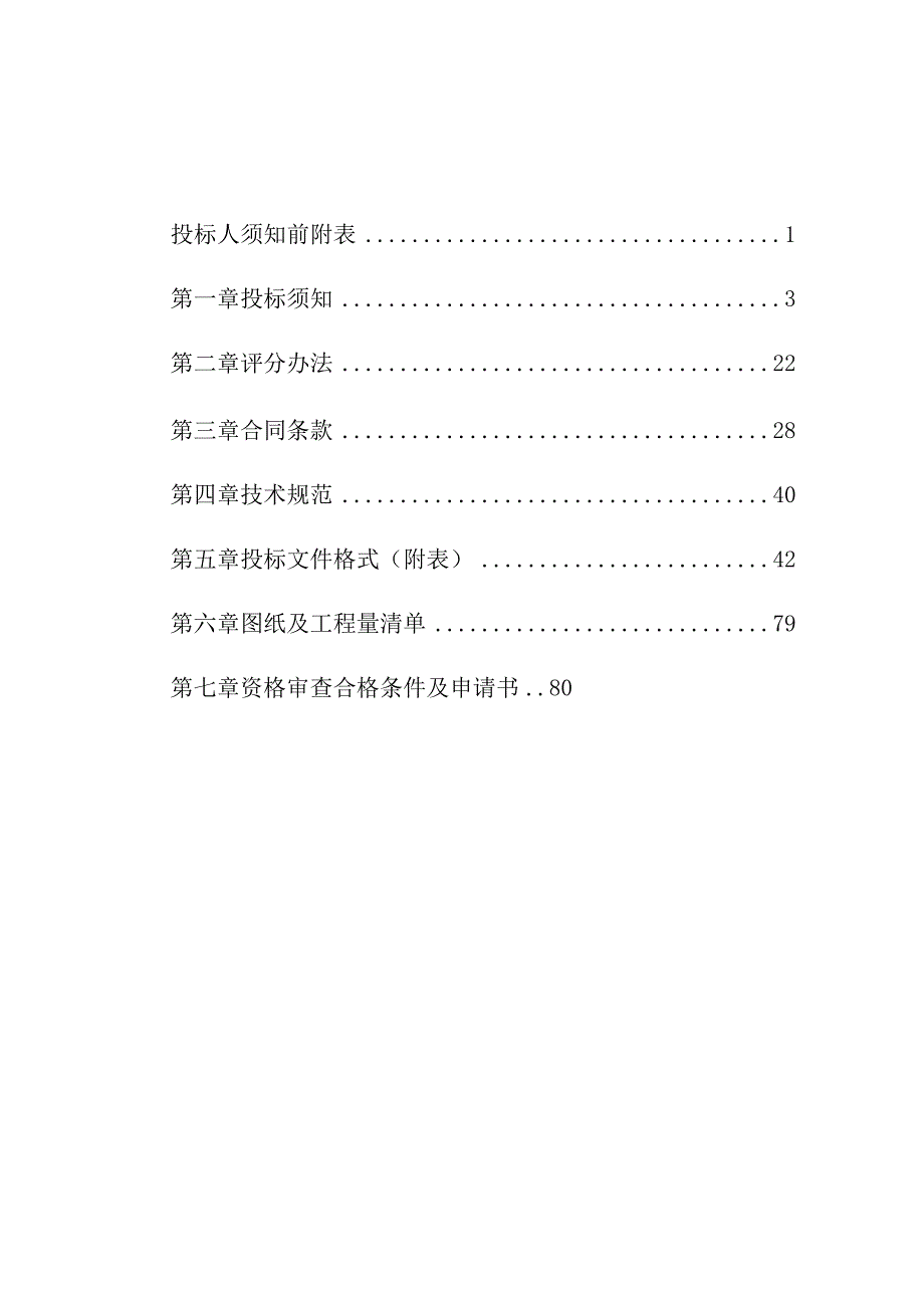 XX路绿化施工招标文件.docx_第2页