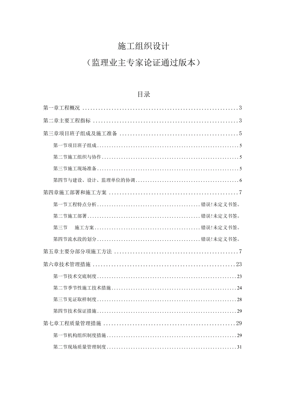 交通安全设施施工组织设计.docx_第1页