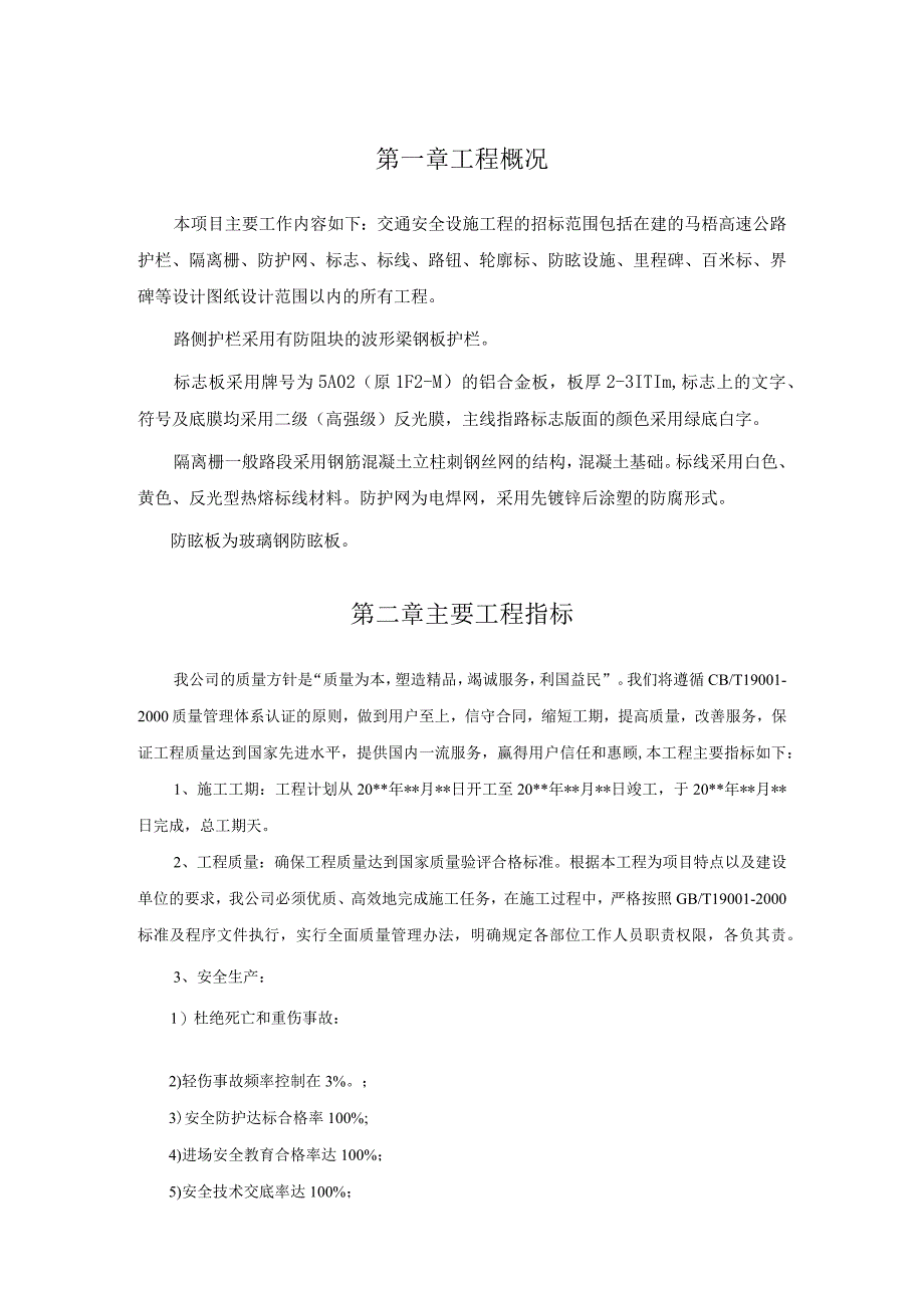 交通安全设施施工组织设计.docx_第3页