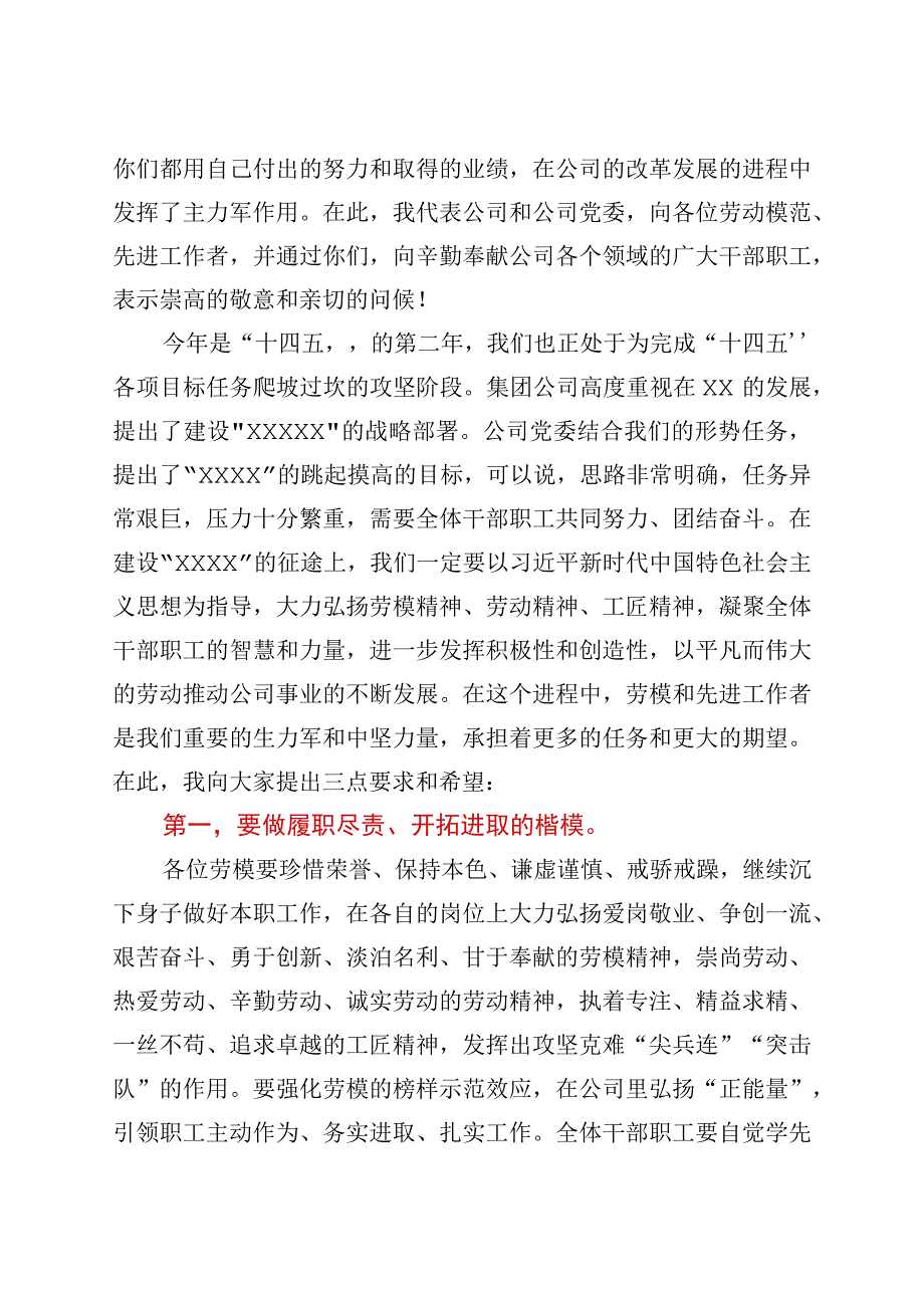 党委书记在2023年五一劳模表彰会上的讲话6页.docx_第2页