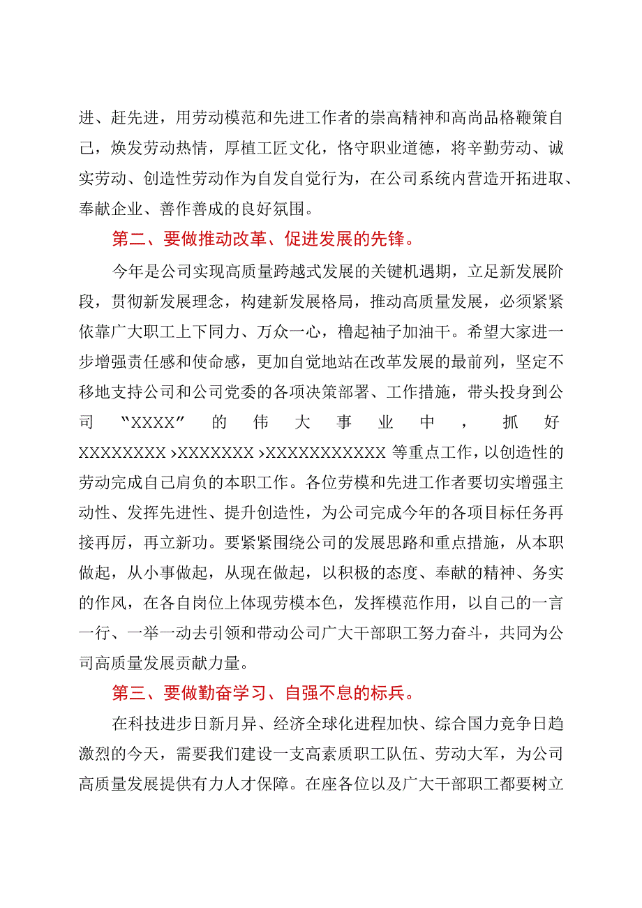 党委书记在2023年五一劳模表彰会上的讲话6页.docx_第3页