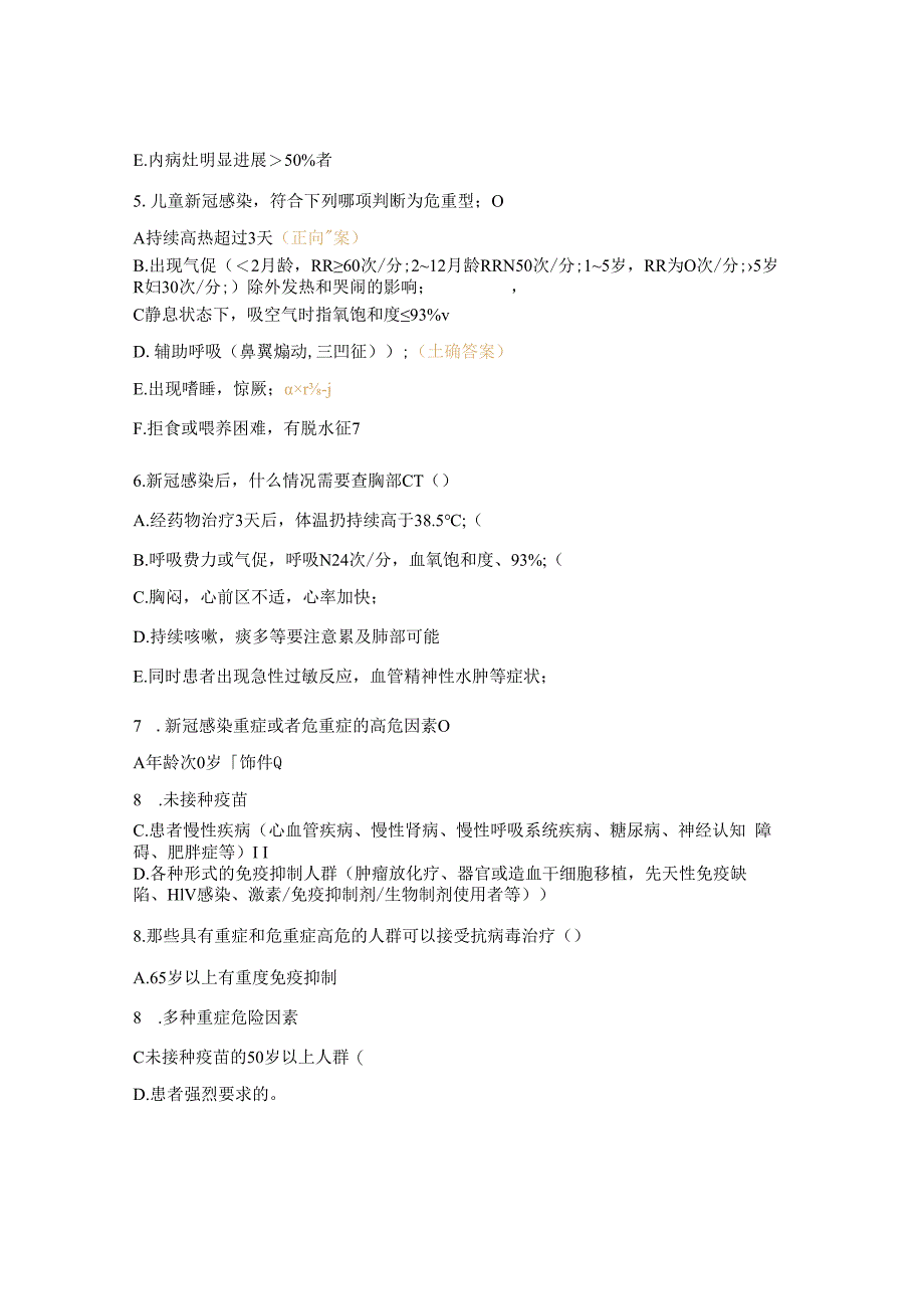 乡卫生院关于新型冠状病毒感染防控方案第十版内容考试题.docx_第2页