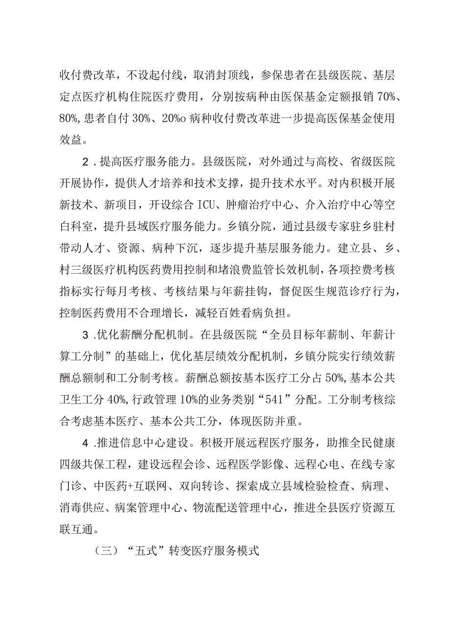 以健康为中心的医共体建设.docx_第2页