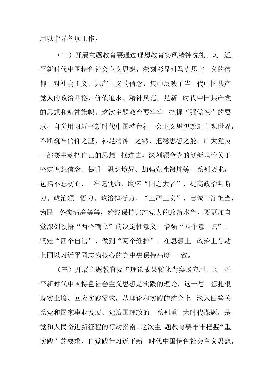 专题党课讲稿：把握主题教育总体要求.docx_第3页