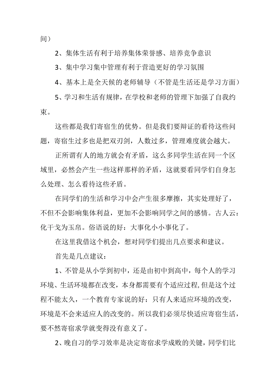 七年级学生纪律教育大会讲话稿.docx_第2页