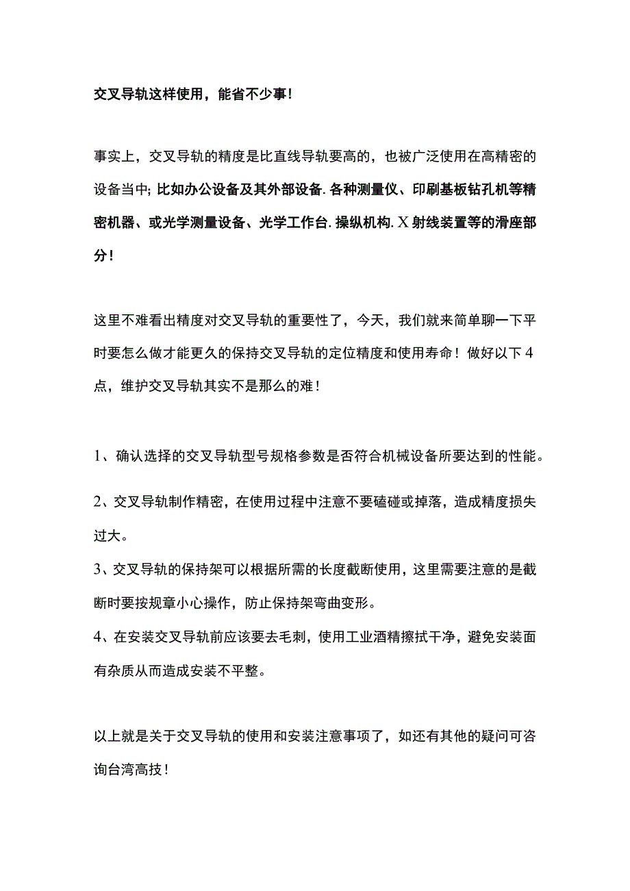 交叉导轨这样使用能省不少事！.docx_第1页