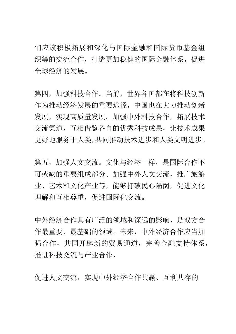 中外经济合作论坛演讲稿精选.docx_第3页