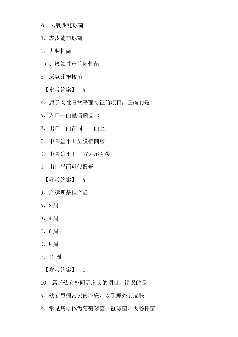 九月下旬主治医师考试妇科同步测试试卷.docx_第3页