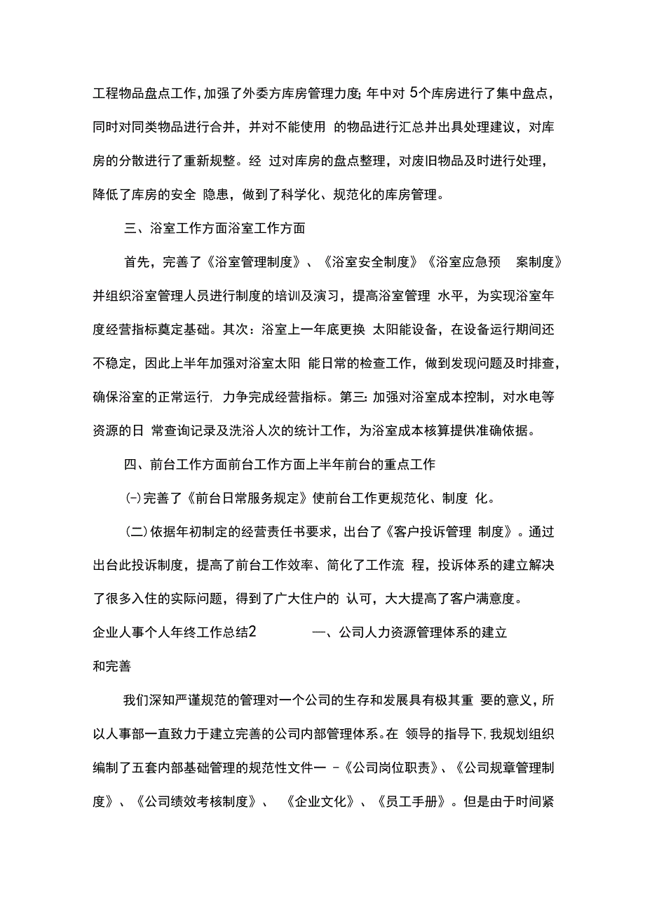 企业人事个人年终工作总结.docx_第2页