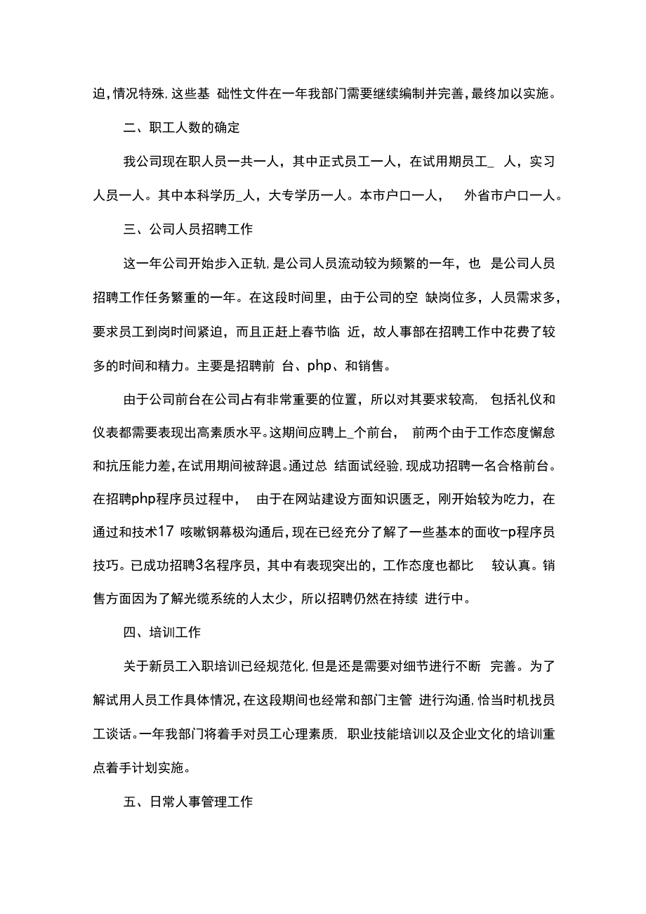 企业人事个人年终工作总结.docx_第3页