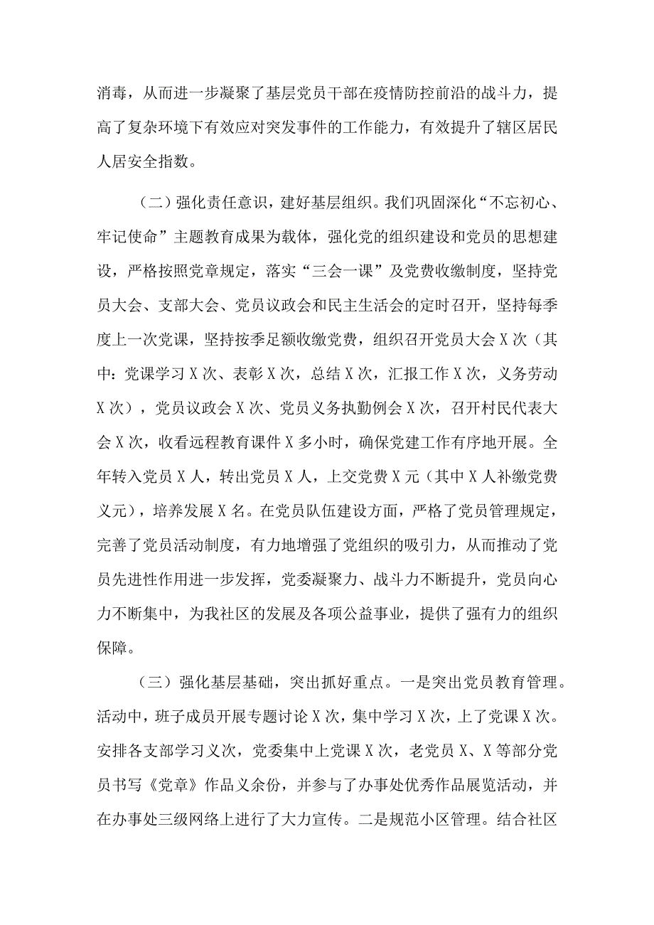 党支部书记抓基层党建述职报告15篇.docx_第2页