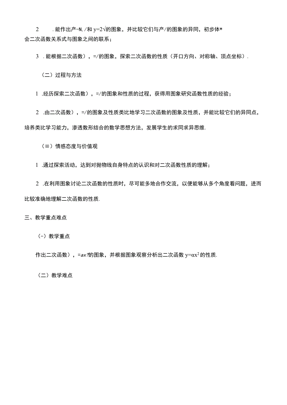 二次函数y=ax^2的图象和性质教学设计.docx_第2页