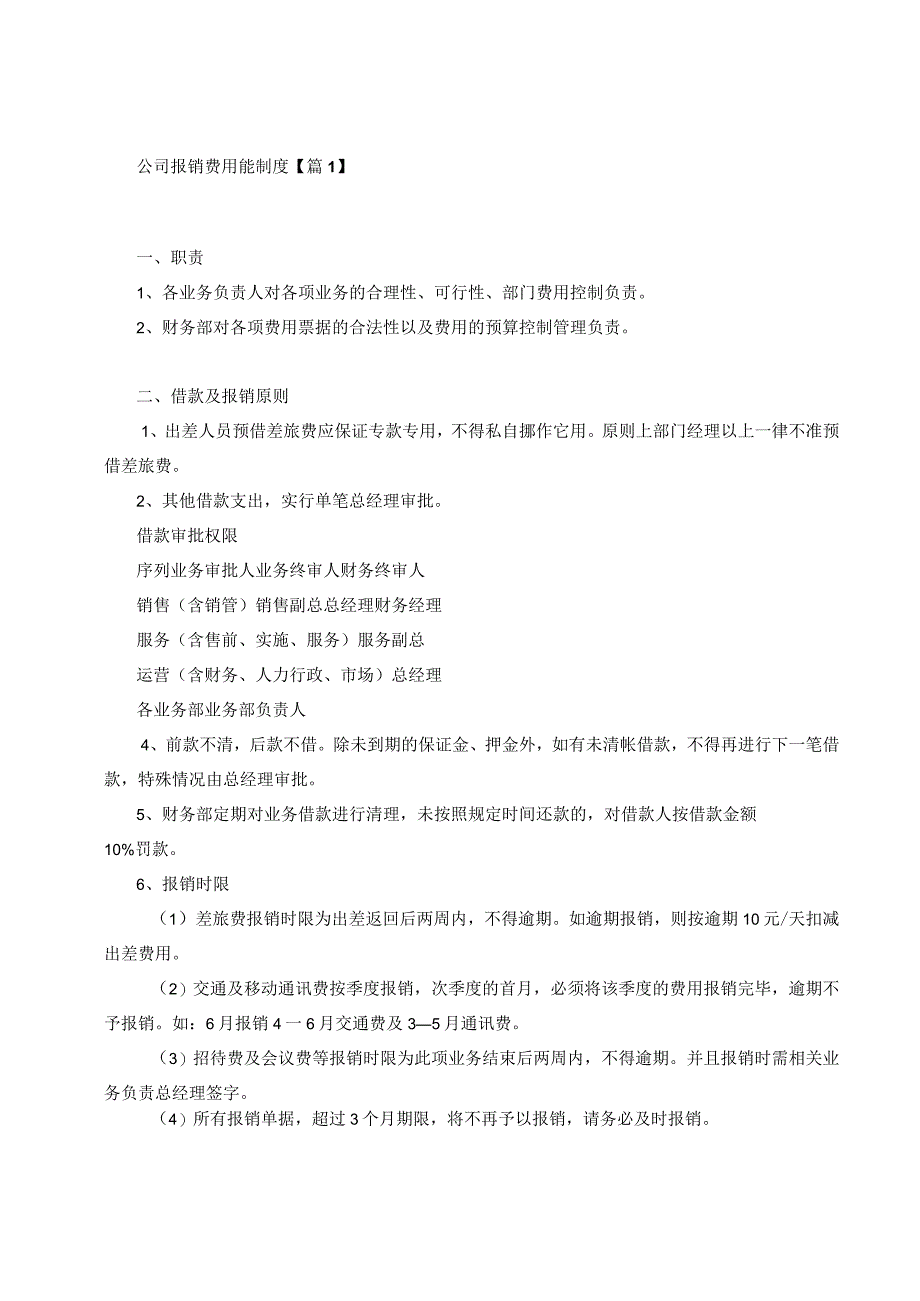 企业差旅费用报销制度5份.docx_第2页