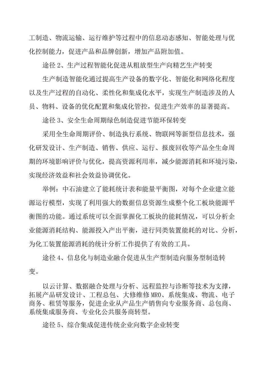 两化融合调研报告.docx_第2页