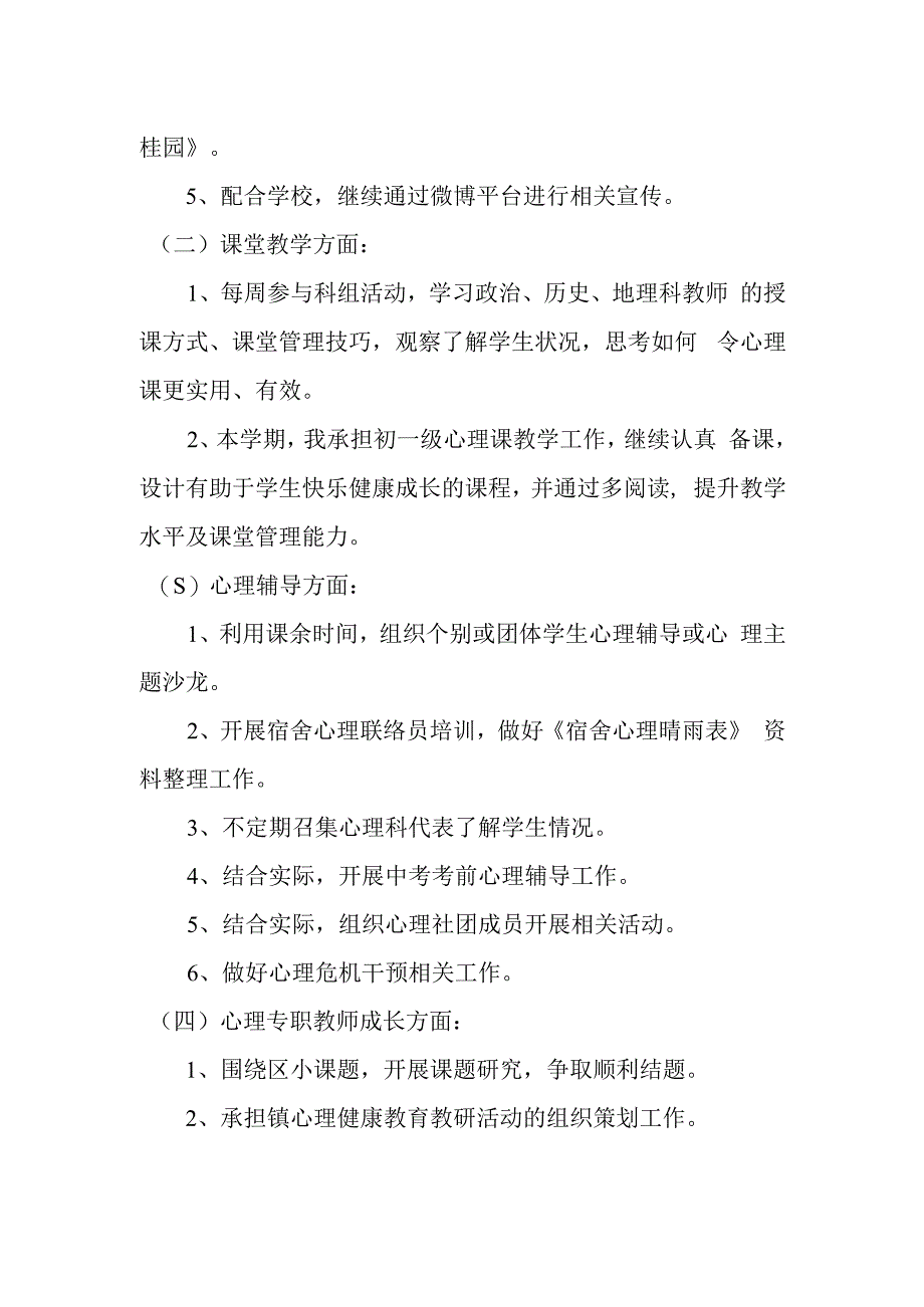 中学下学期心理健康教育工作计划(1).docx_第2页