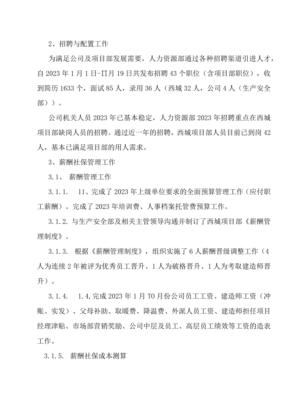 人力资源部2023年年工作总结.docx_第3页