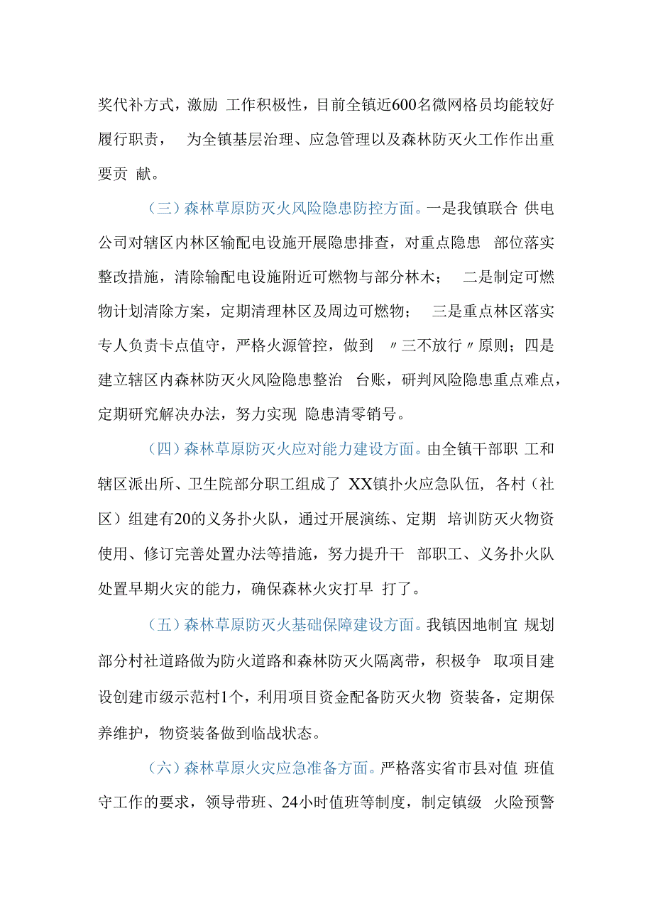 XX县xx镇关于森林草原防灭火工作管理的调研报告.docx_第2页