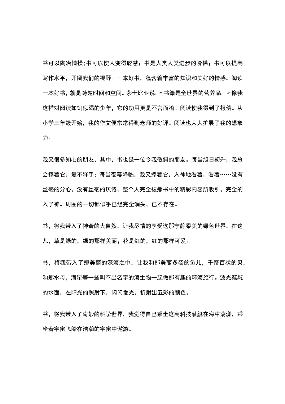 书香伴我成长.docx_第1页