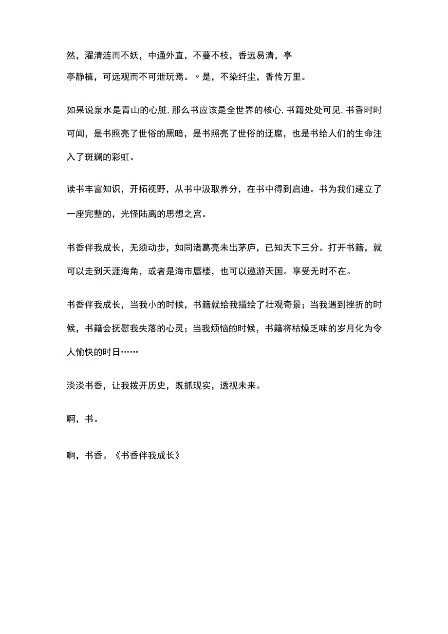 书香伴我成长.docx_第3页