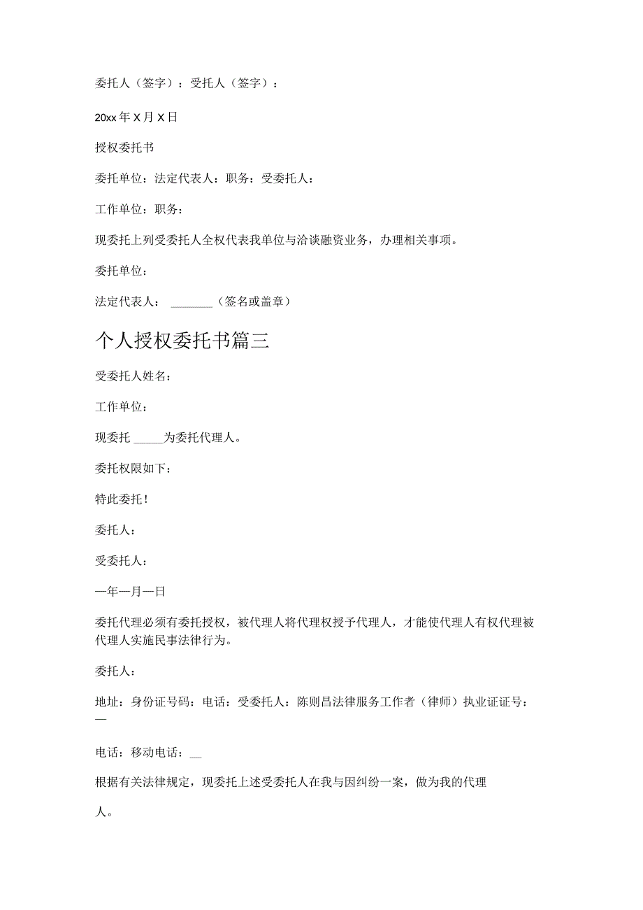 个人授权委托书（实用5篇）.docx_第2页