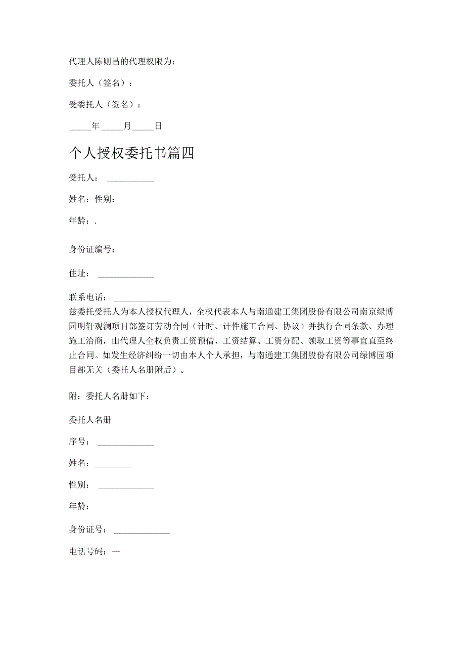 个人授权委托书（实用5篇）.docx_第3页
