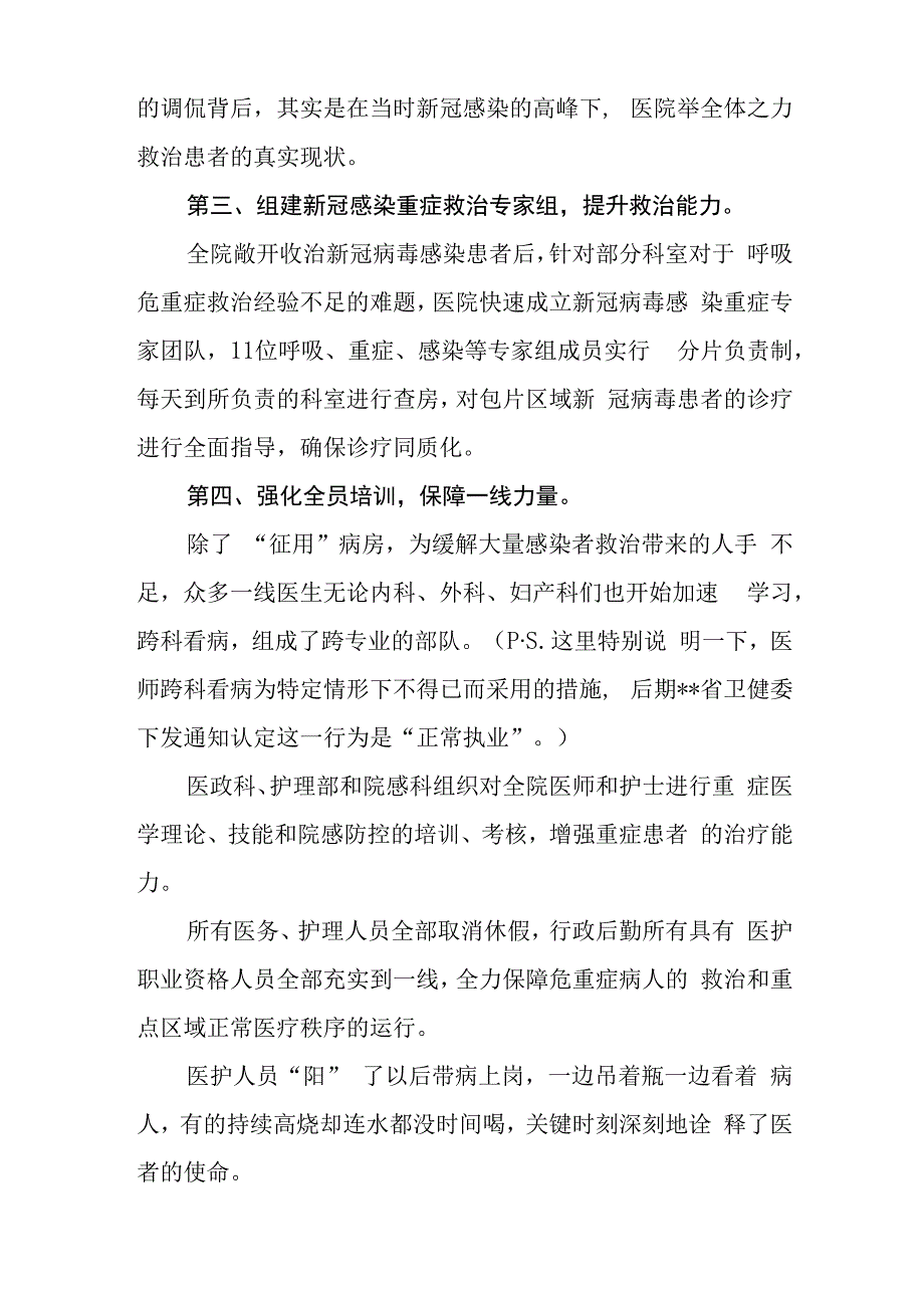 乙类乙管后新冠医疗救治经验交流材料20230312拟.docx_第3页