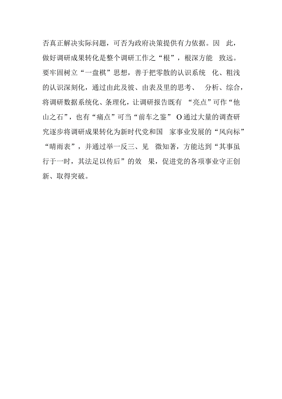 党员干部学习贯彻《关于在全党大兴调查研究的工作方案》心得感想研讨发言共5篇.docx_第3页