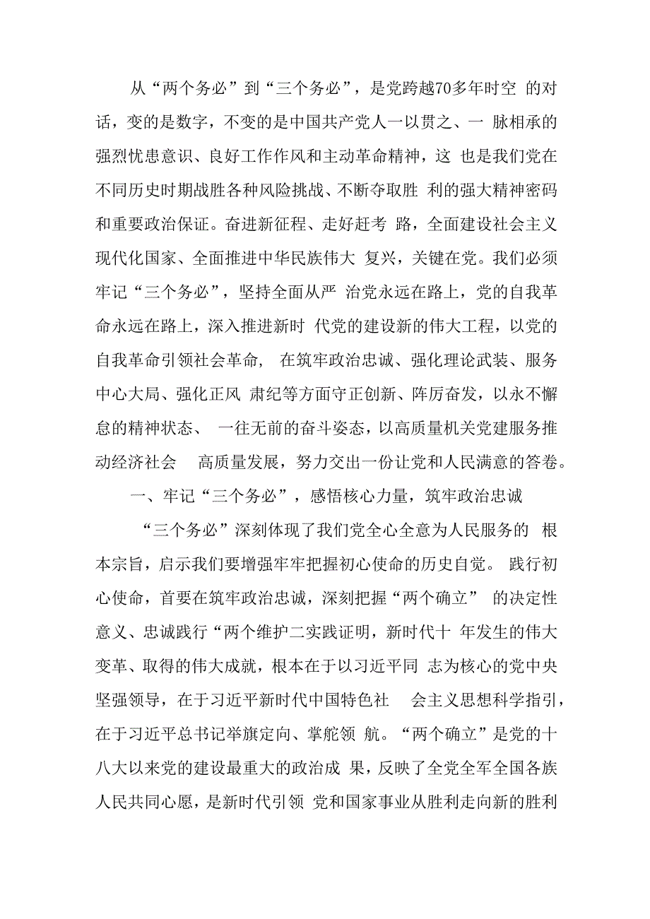 三个务必主题党课讲稿与履行第一责任人述职报告.docx_第2页