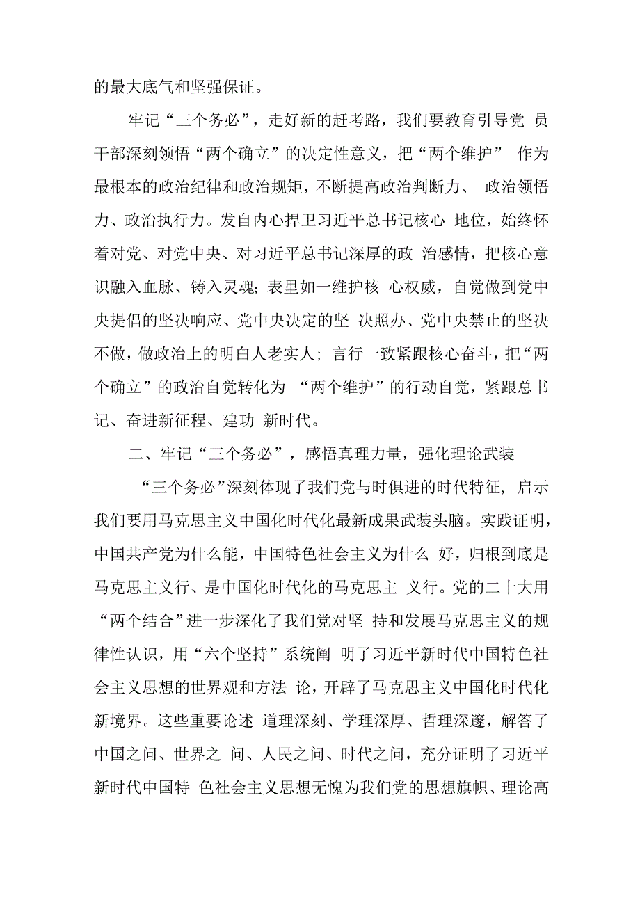 三个务必主题党课讲稿与履行第一责任人述职报告.docx_第3页