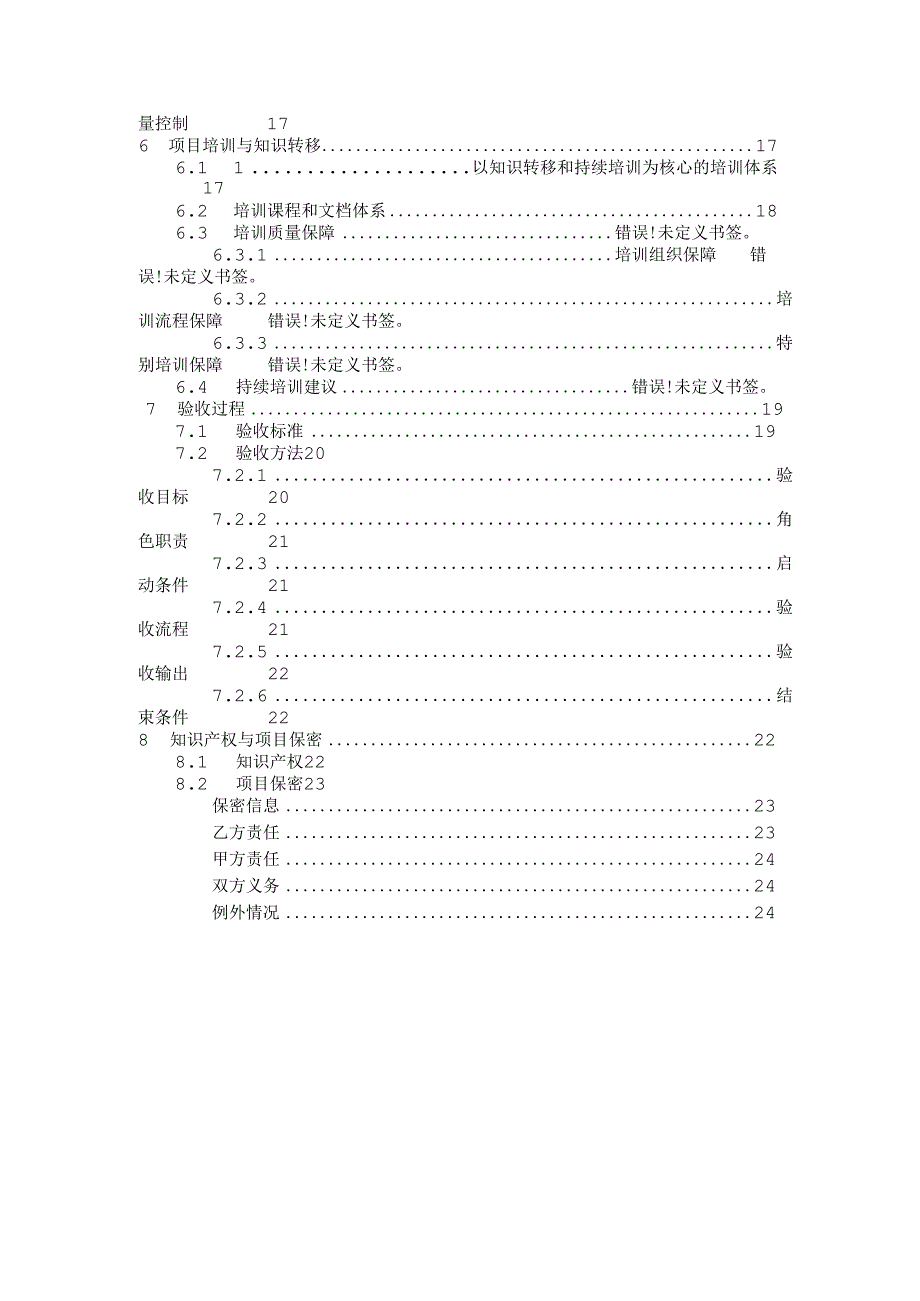 上海大众JAVA软件框架项目实施工作说明书SOW.docx_第3页