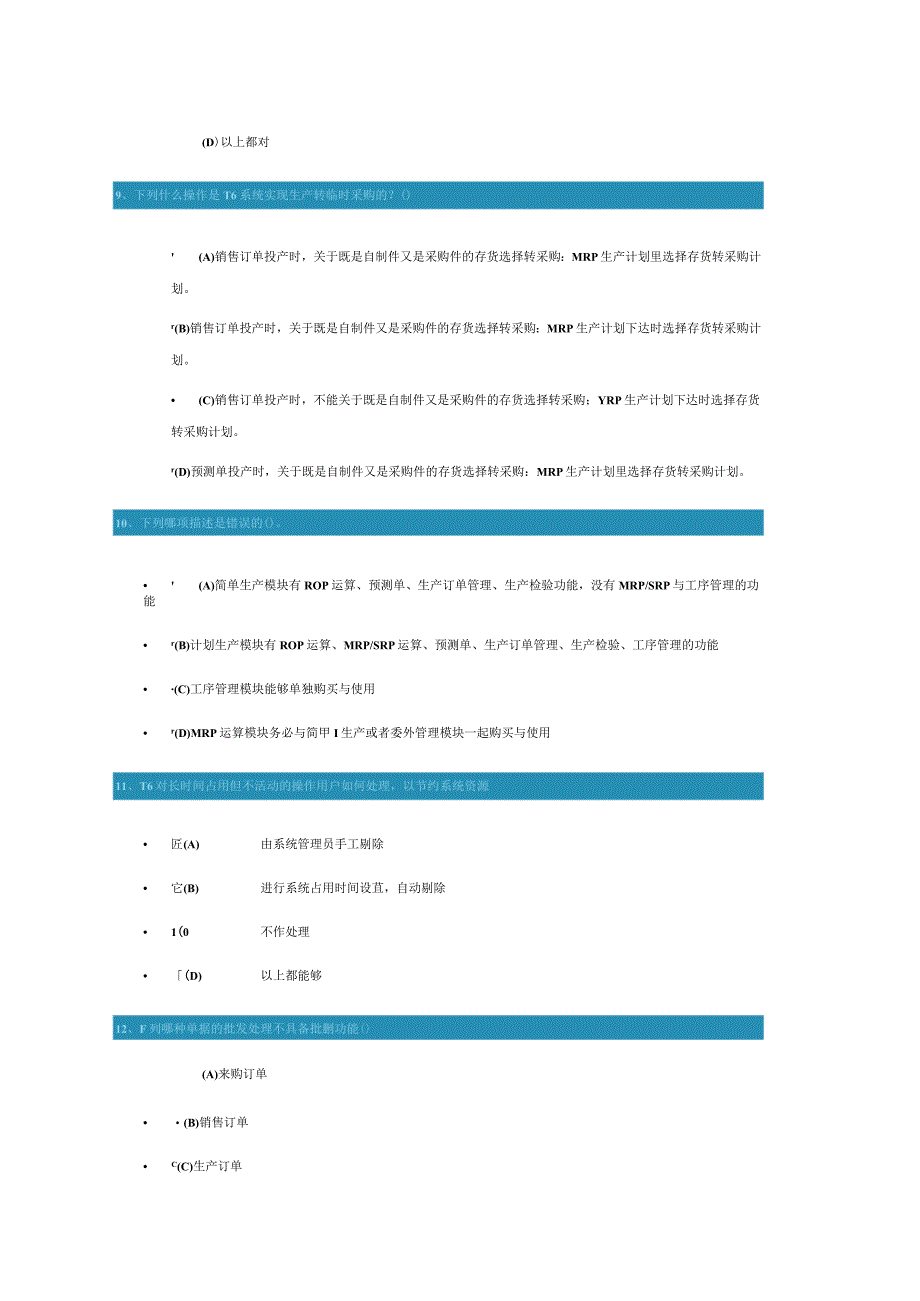 企业管理软件V60新增功能介绍.docx_第3页