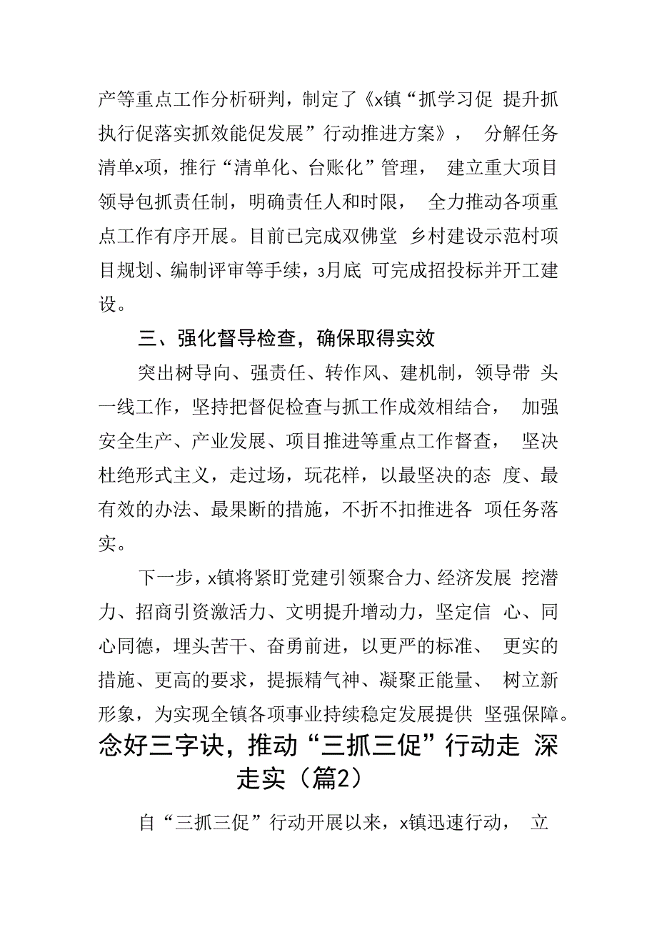 三抓三促工作经验材料含学习提升执行落实效能发展总结汇报（2篇）.docx_第2页