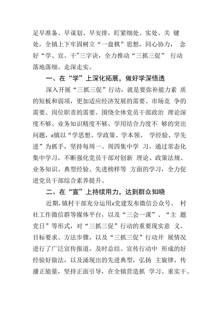 三抓三促工作经验材料含学习提升执行落实效能发展总结汇报（2篇）.docx_第3页