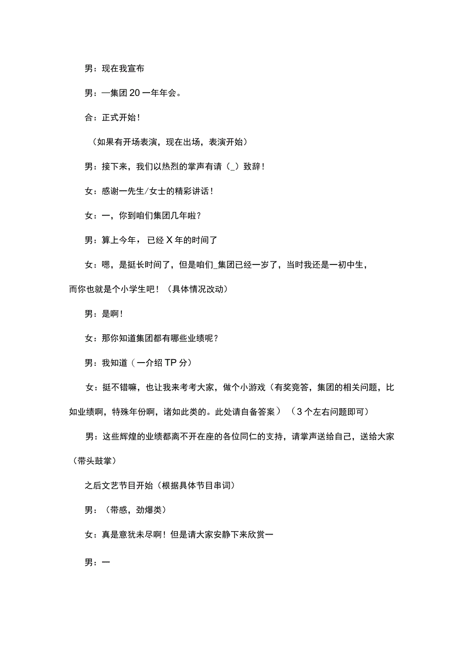 企业2023年会活动主持稿7篇.docx_第2页