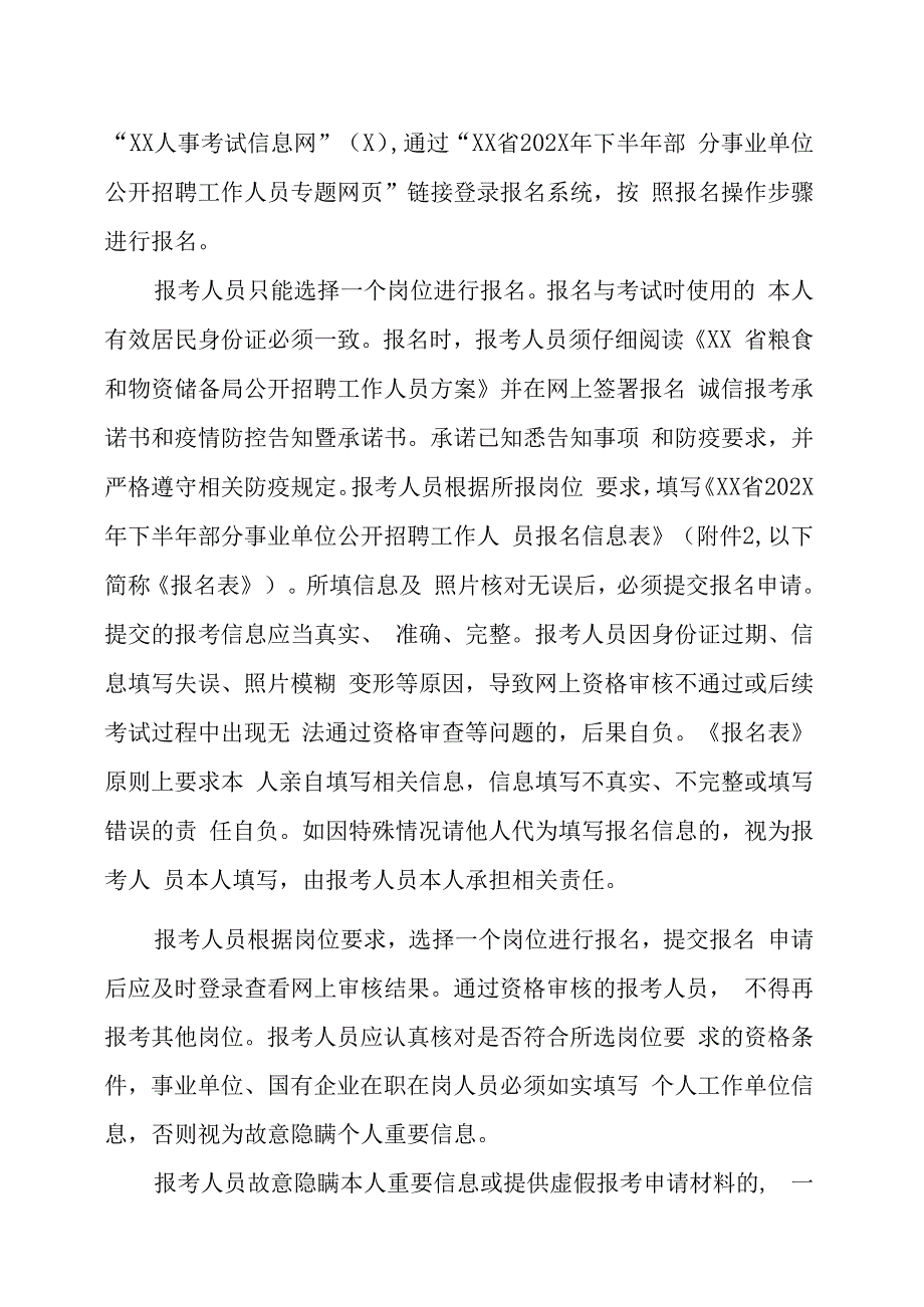 XX省粮食和物资储备局所属事业单位202X年公开招聘工作人员方案.docx_第3页