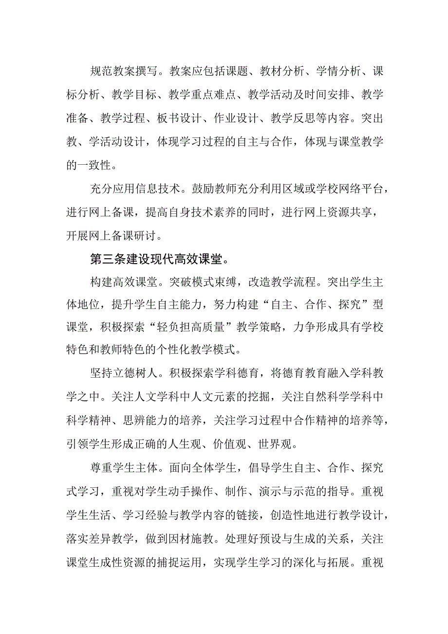 中学教学管理制度.docx_第2页