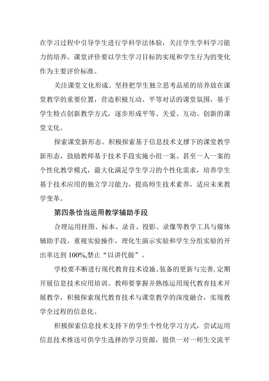 中学教学管理制度.docx_第3页