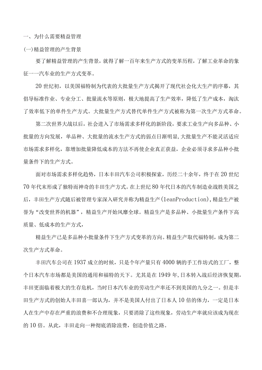 企业精益化管理实施方案.docx_第3页