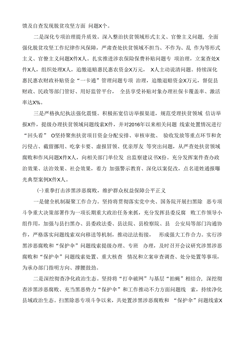 XX县监委开展群众身边腐败和不正之风问题整治工作情况报告.docx_第2页