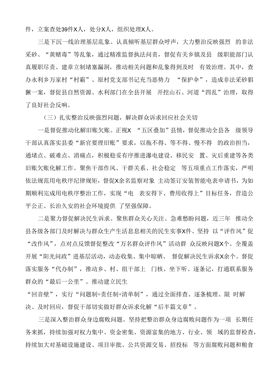 XX县监委开展群众身边腐败和不正之风问题整治工作情况报告.docx_第3页