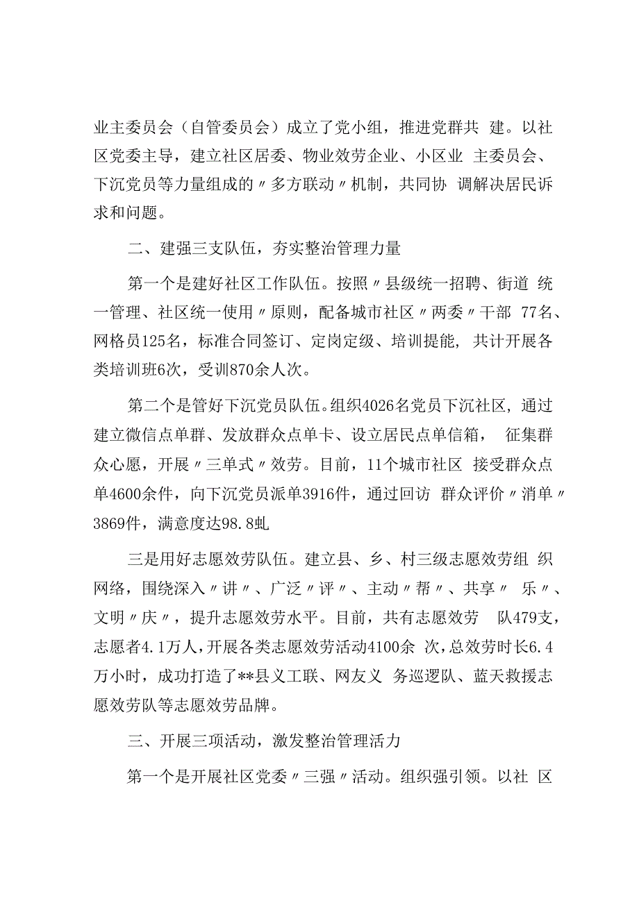 党建引领城市社区治理工作汇报.docx_第2页