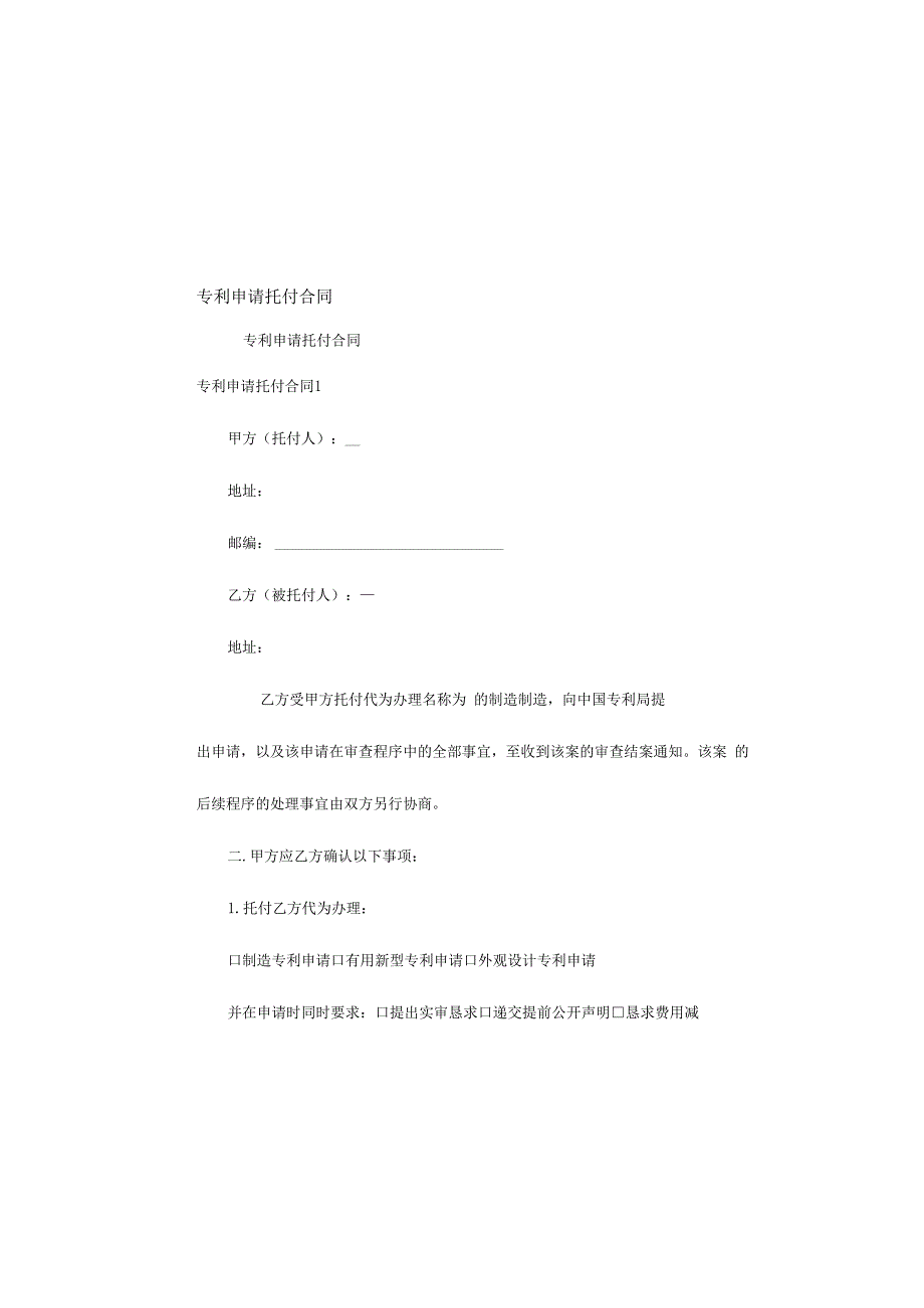 专利申请委托合同.docx_第2页