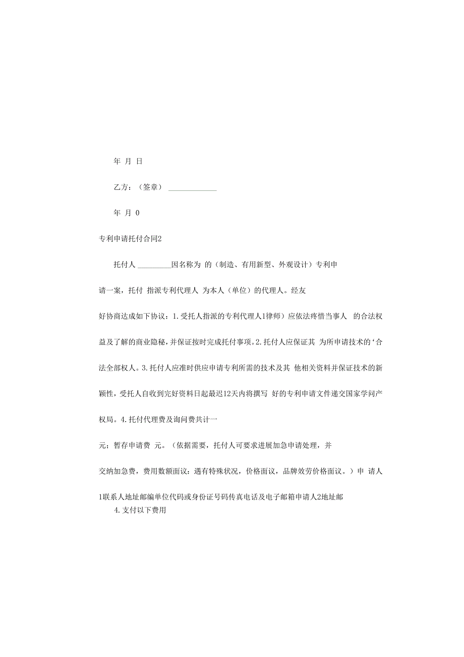 专利申请委托合同.docx_第3页