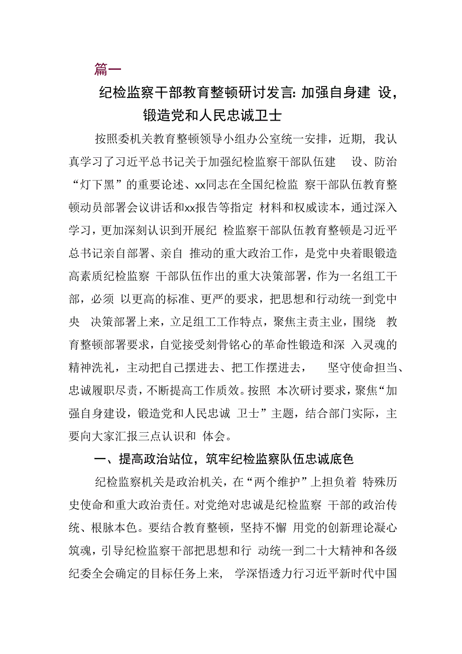 X纪检监察干部关于开展2023年纪检监察干部队伍教育整顿工作汇报材料七篇.docx_第1页