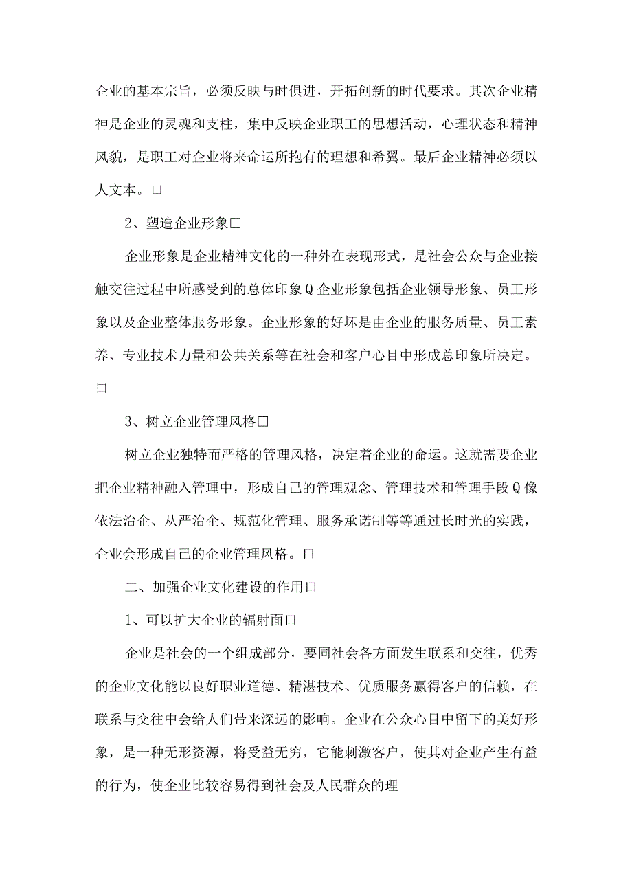 企业文化建设全解析.docx_第2页