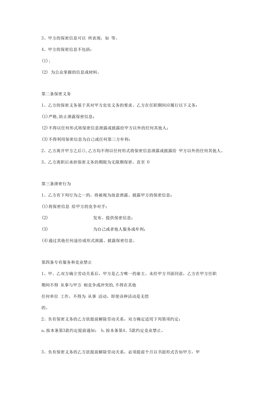 保密协议合同.docx_第2页